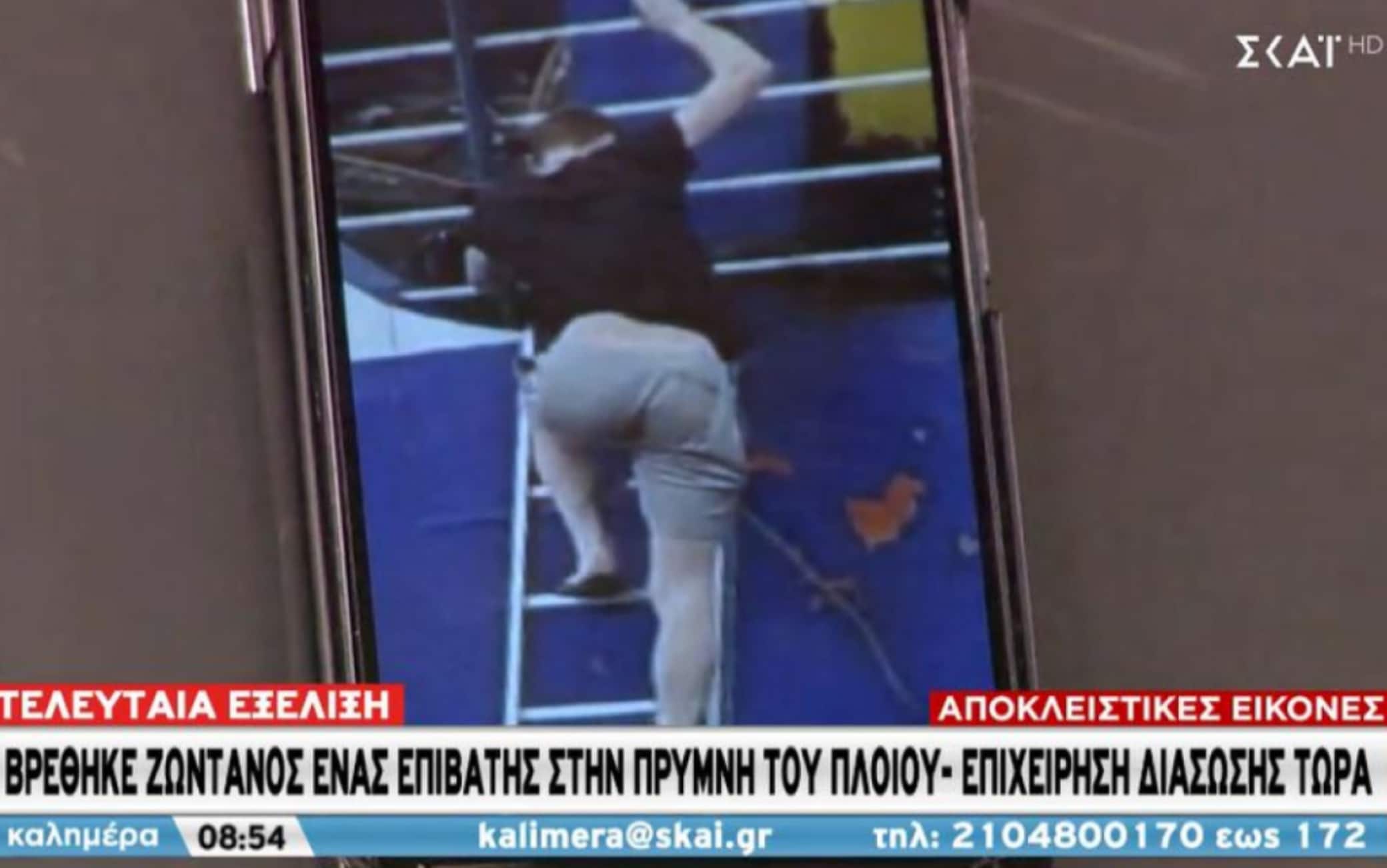 Il passeggero salvato